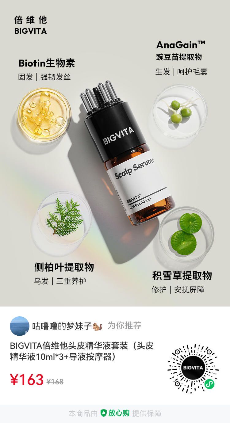 头皮也需要一份温柔的呵护——精华液的神奇之旅