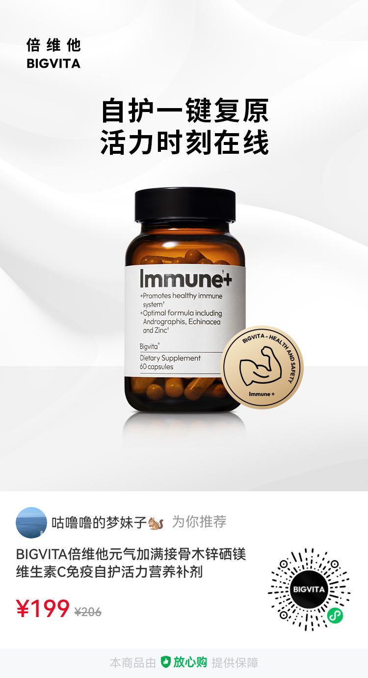 接骨木锌硒镁维生素C，免疫力如同坚固堡垒般无懈可击