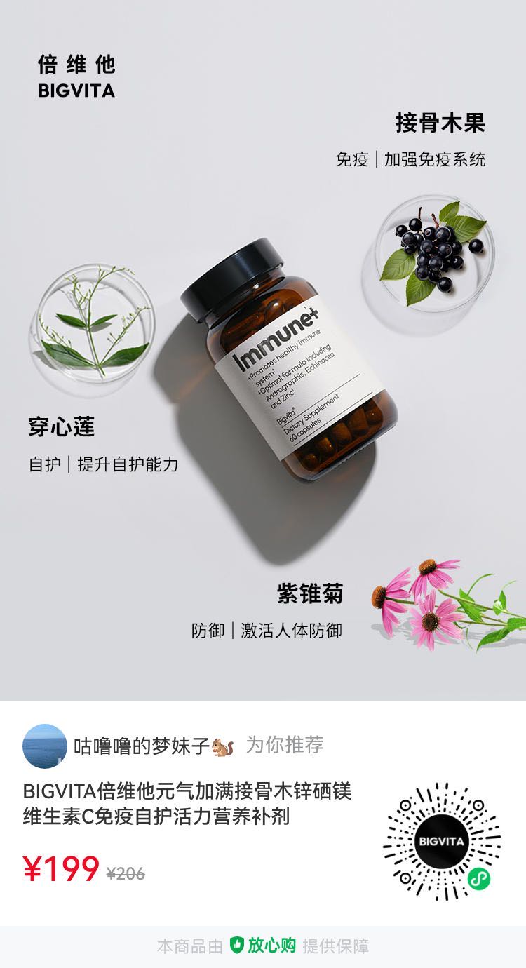 💪接骨木锌硒镁+维生素C，打造免疫力“堡垒级”守护！✨